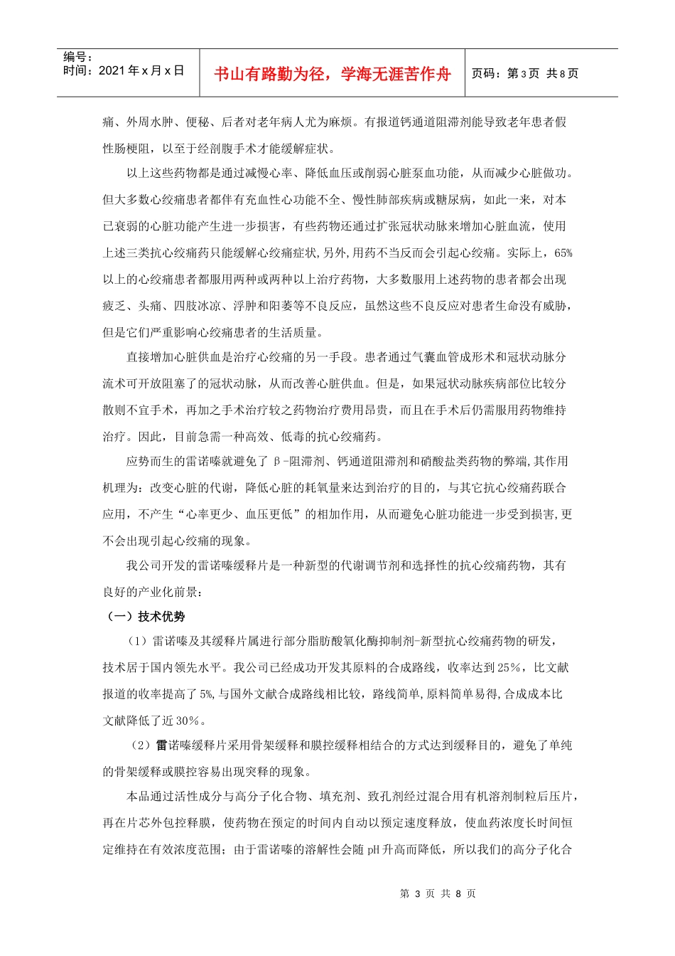 治疗心绞痛可行性报告_第3页