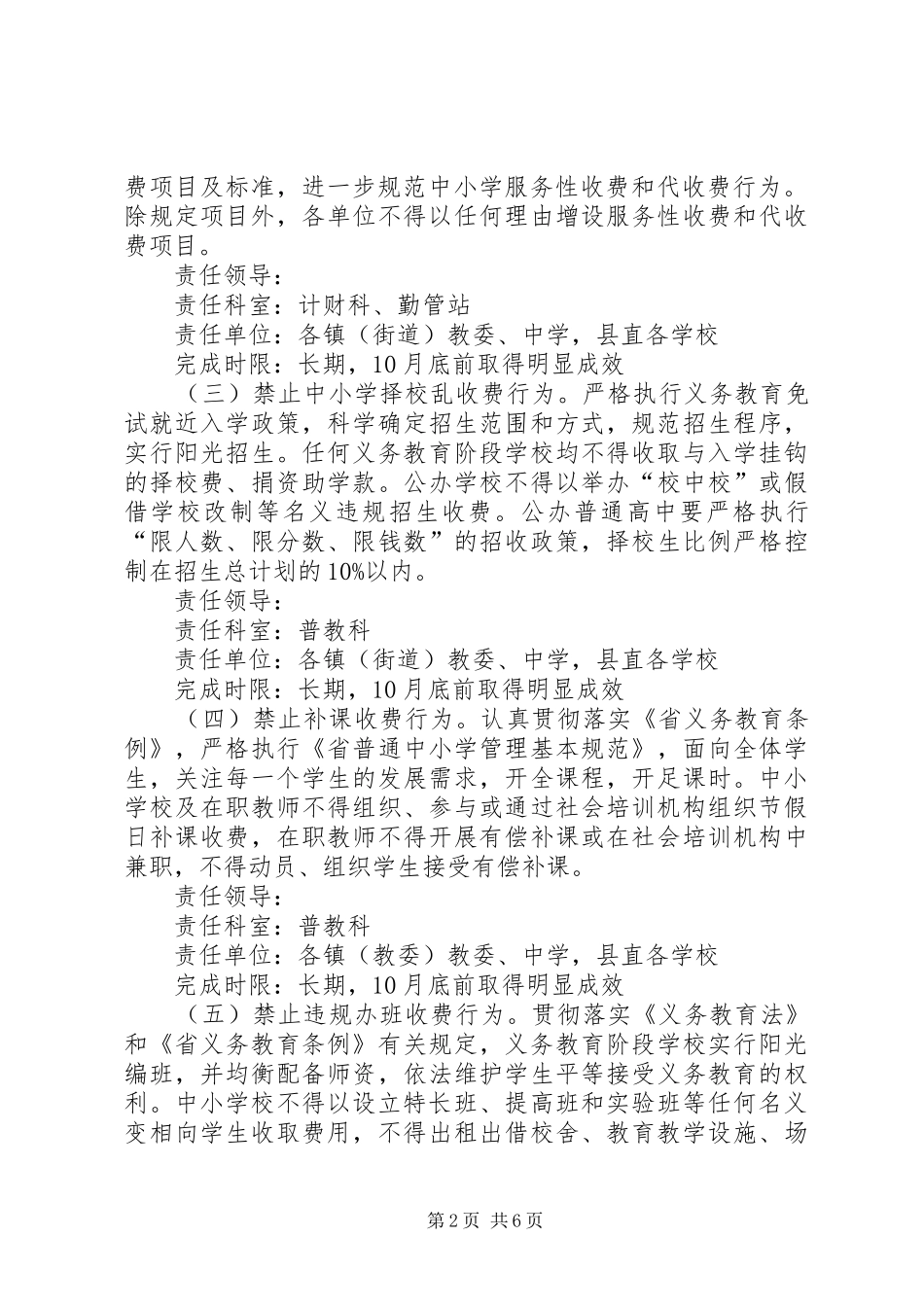 教育局民生工作活动实施方案 _第2页