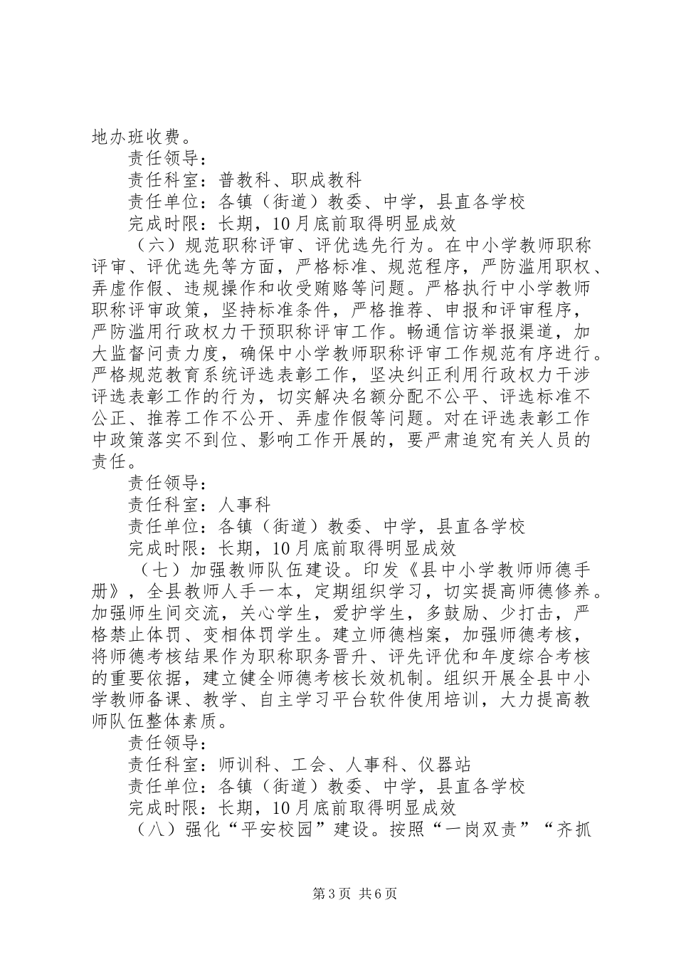 教育局民生工作活动实施方案 _第3页