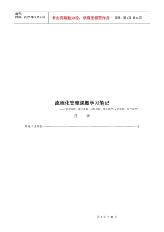 流程化管理课题学习笔记