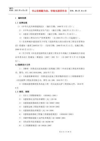 沉淀池施工组织设计