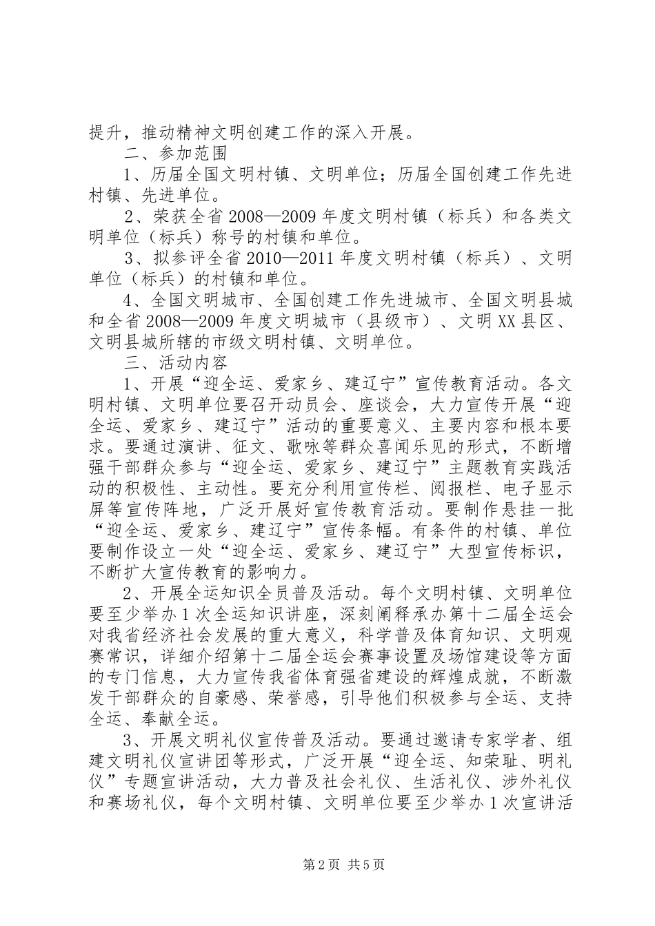 “迎全运、讲责任、做表率、比奉献”活动实施方案 _第2页