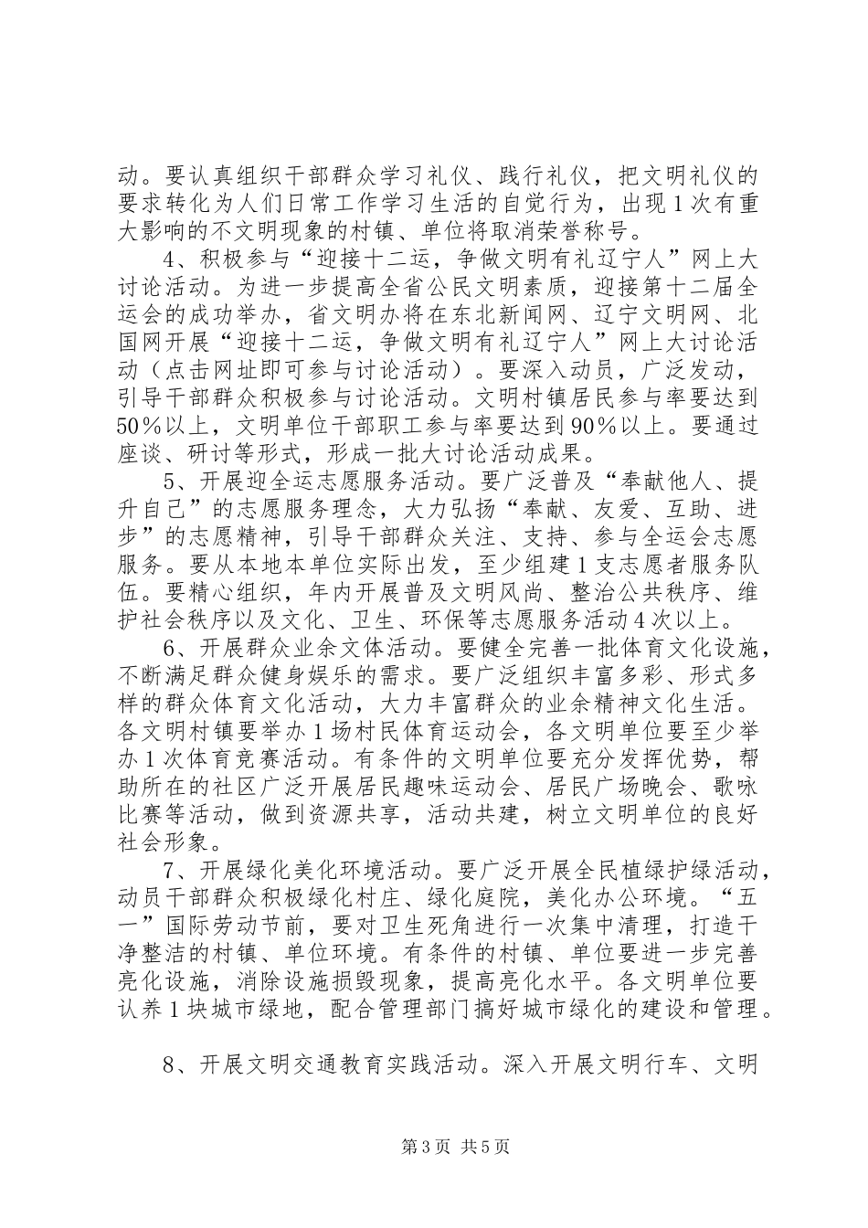 “迎全运、讲责任、做表率、比奉献”活动实施方案 _第3页