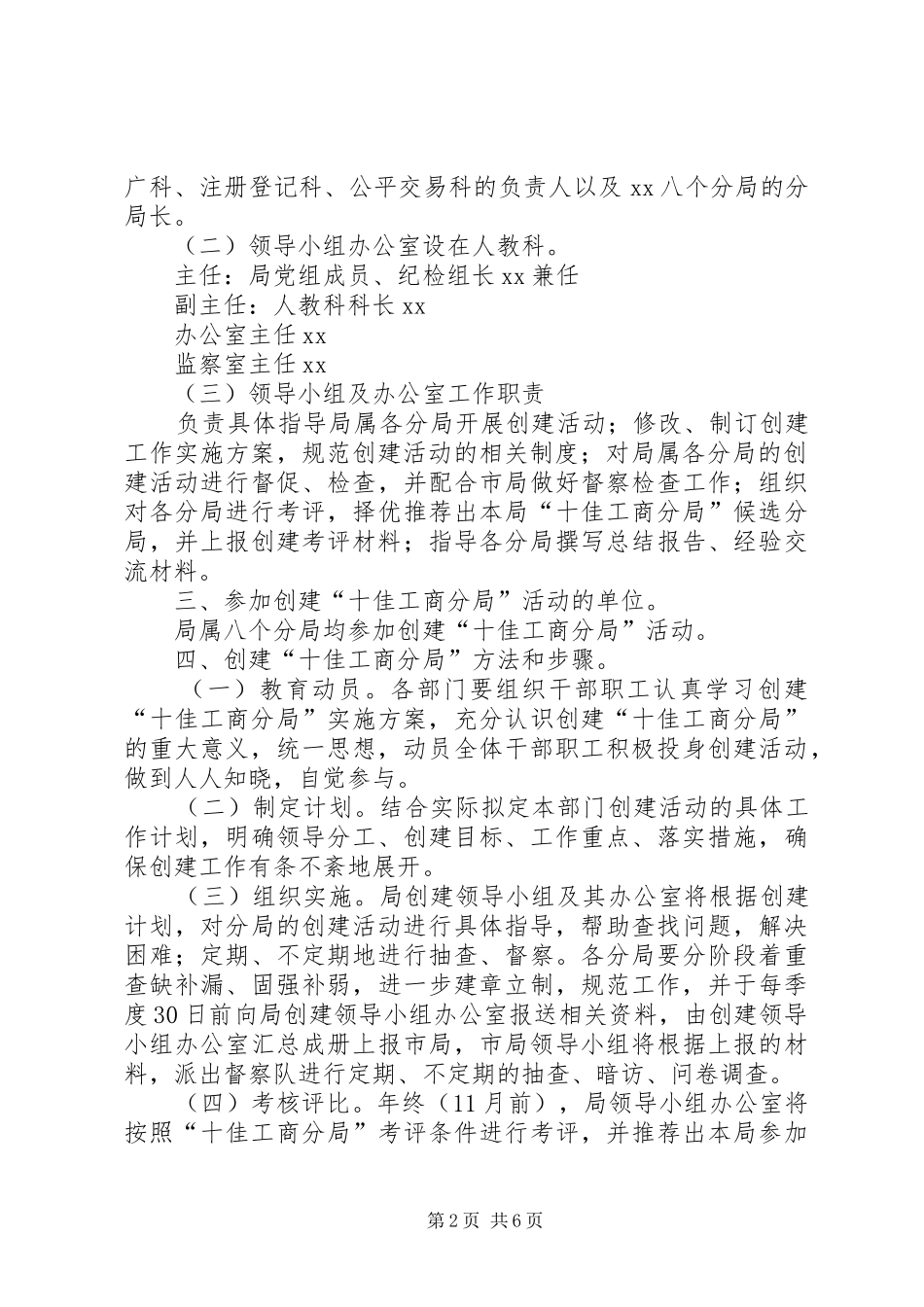 创建“十佳工商分局”方案 _第2页