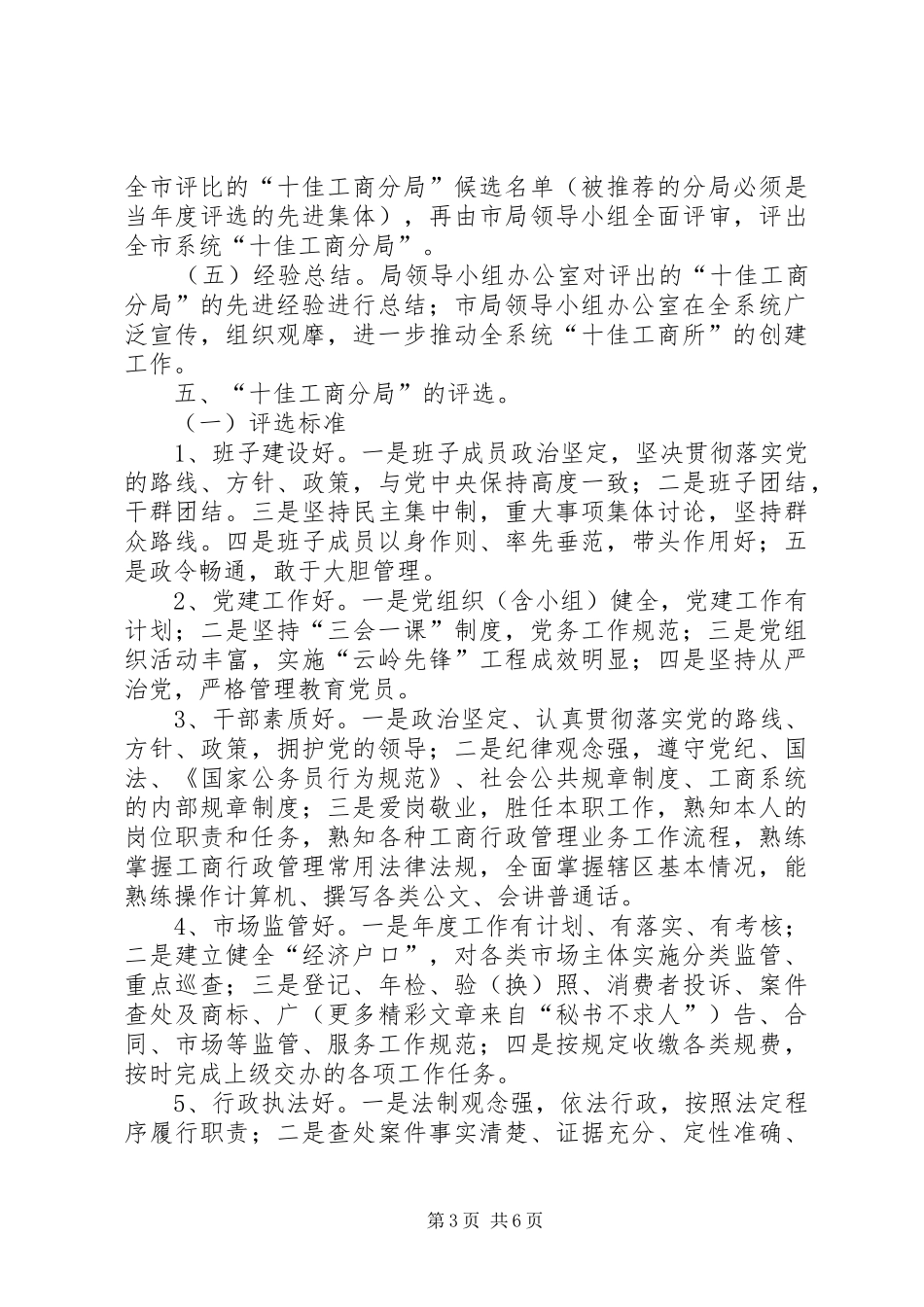 创建“十佳工商分局”方案 _第3页