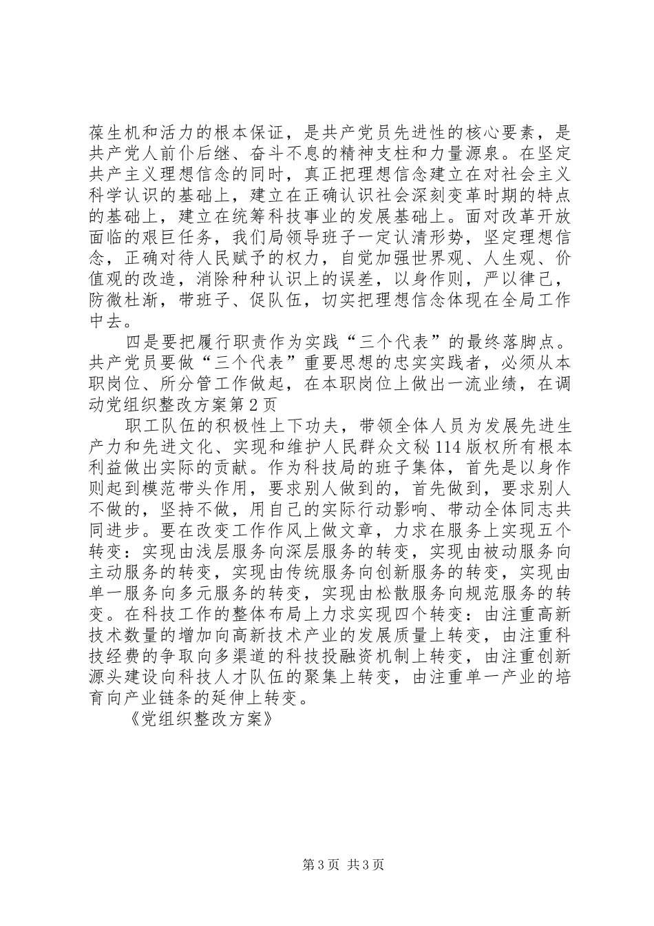 党组织整改实施方案 _第3页