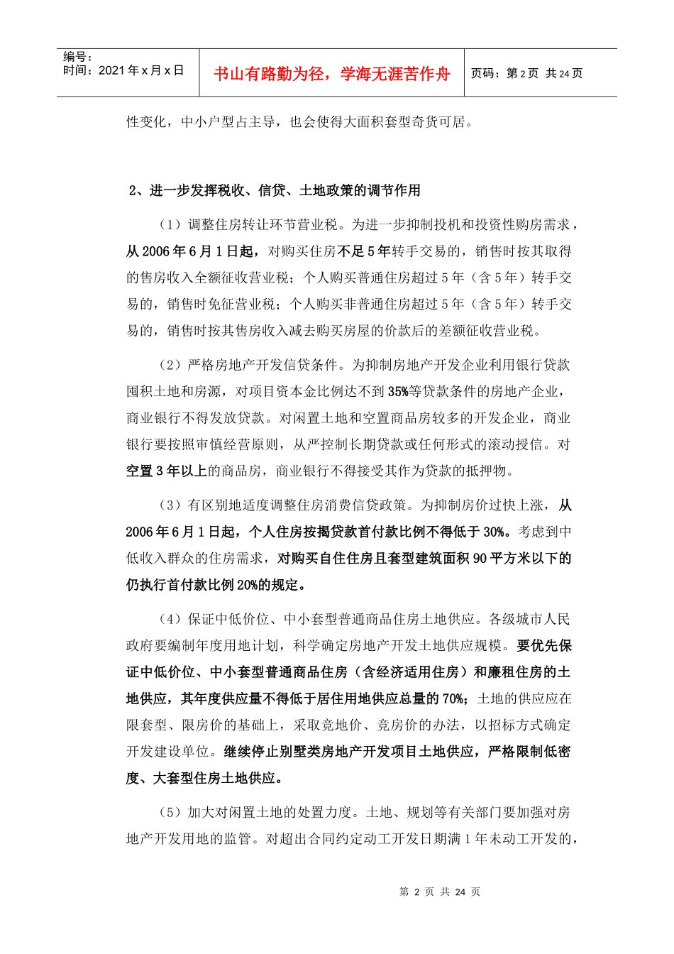 浅析CFC下半年宣传推广方案_第2页