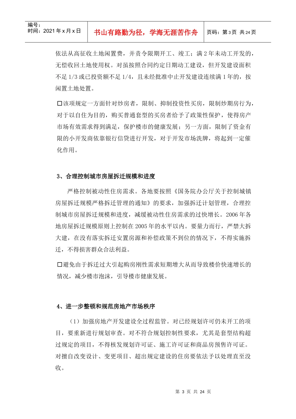 浅析CFC下半年宣传推广方案_第3页