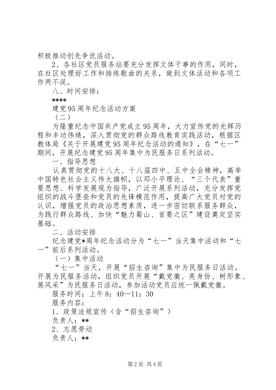 建党95周年纪念活动实施方案 _第2页