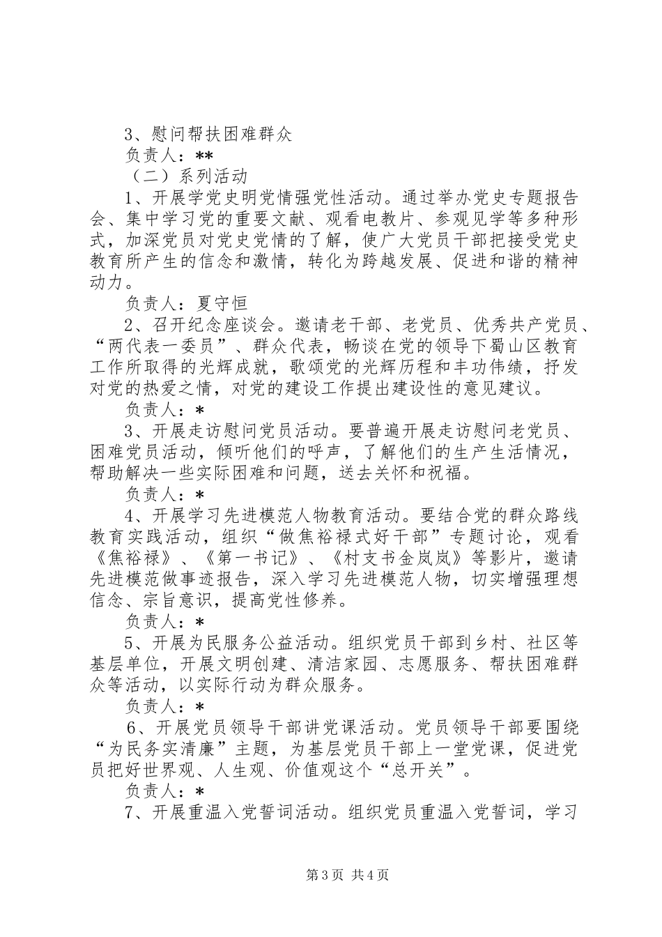 建党95周年纪念活动实施方案 _第3页