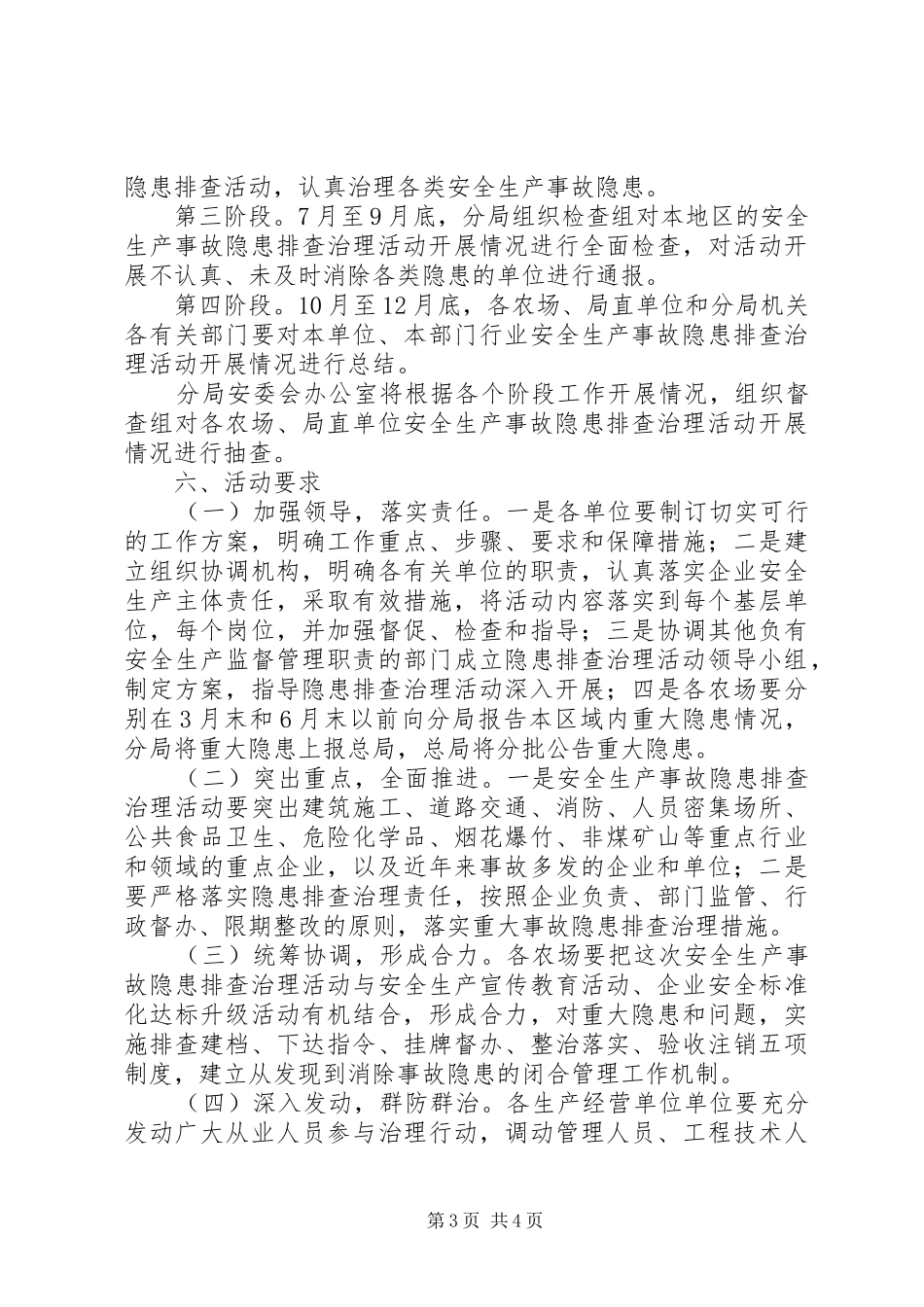 关于开展分局安全生产事故隐患排查治理活动实施方案 _第3页