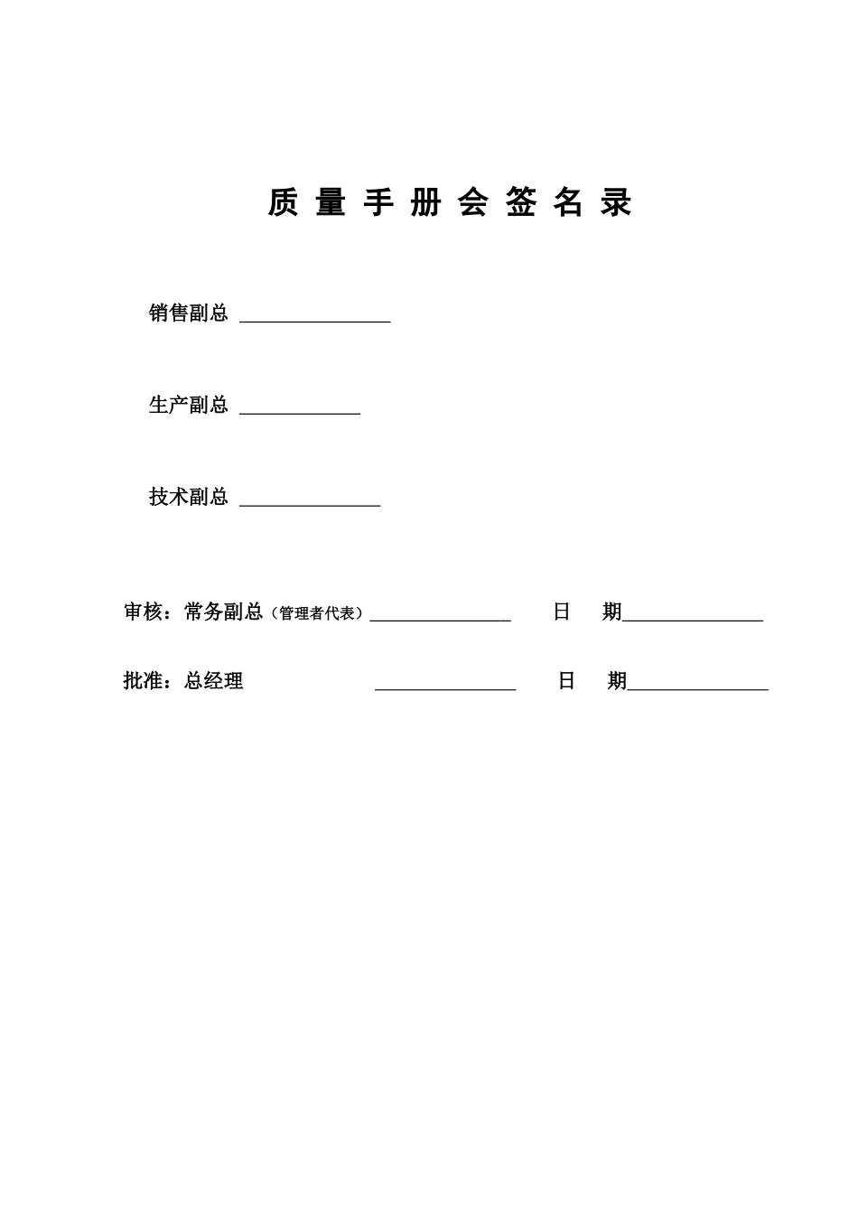 汽车配件公司TS质量手册_第2页