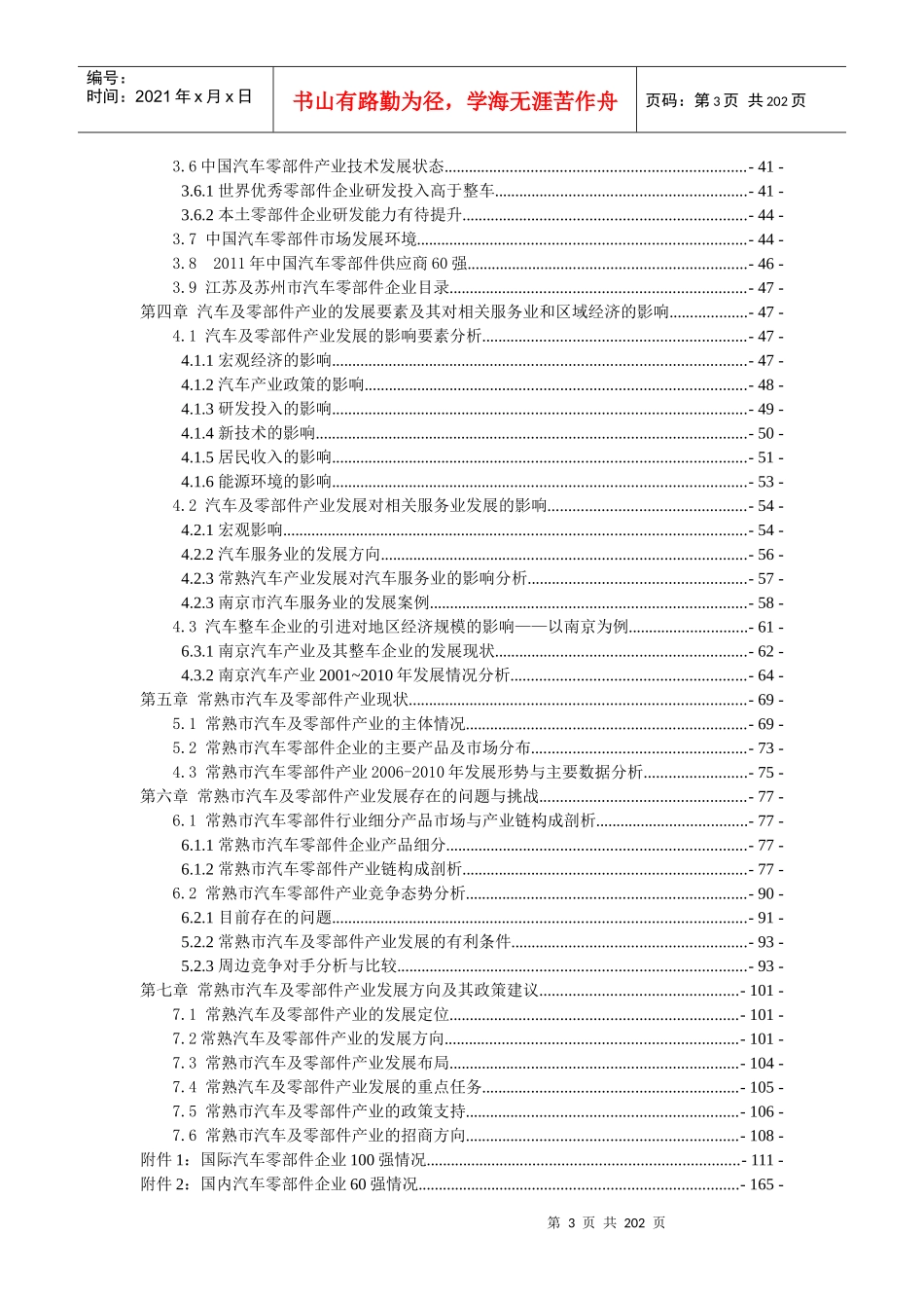 汽车零部件产业发展研究报告_第3页