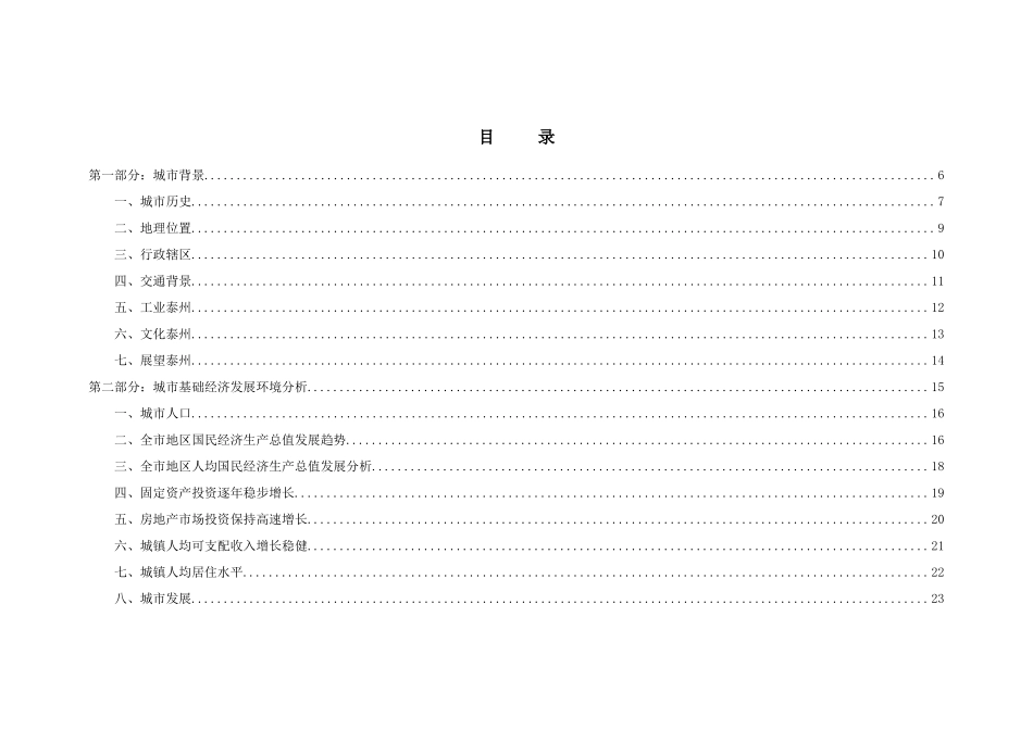 泰州房地产市场考察年度报告_第2页
