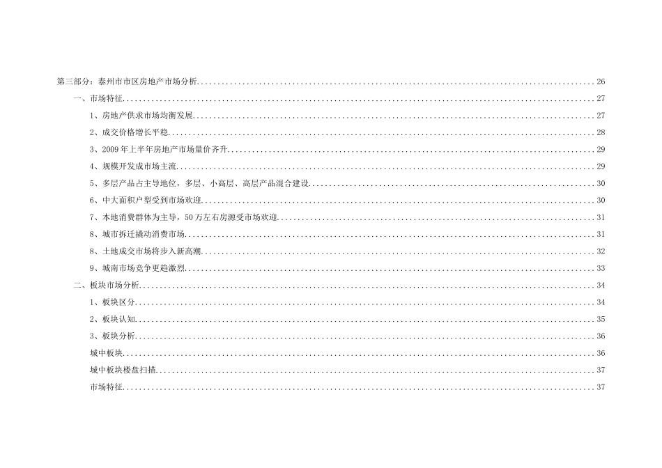 泰州房地产市场考察年度报告_第3页