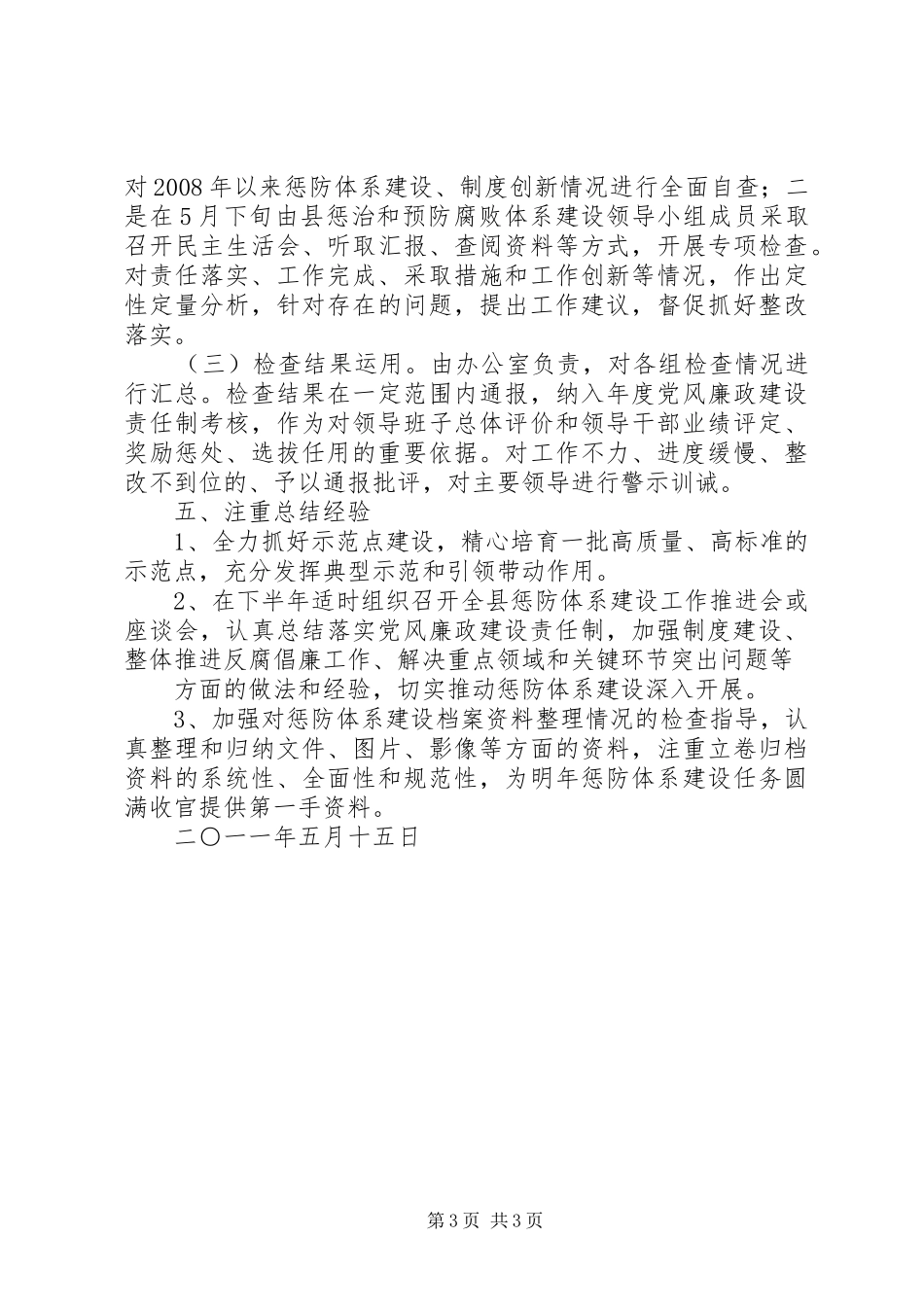 镇惩防体系建设实施方案 _第3页