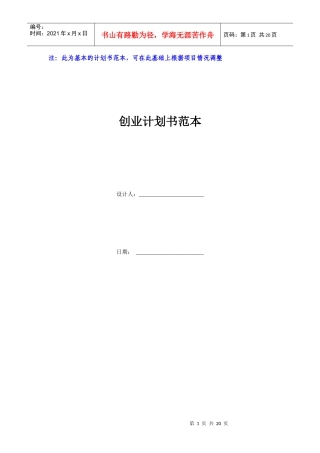 注此为基本的计划书范本