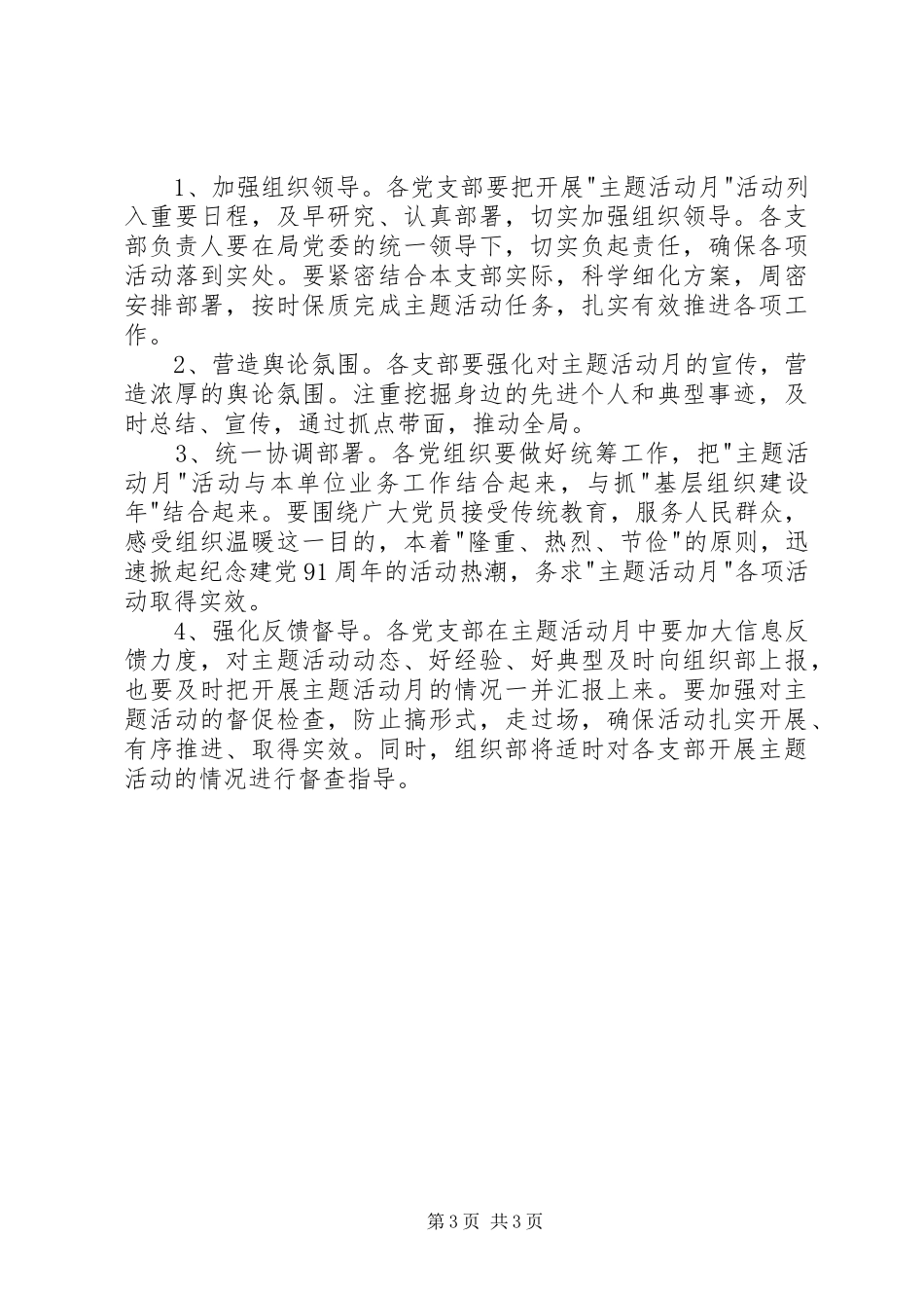 迎七一红色教育主题活动实施方案[推荐5篇]_2_第3页