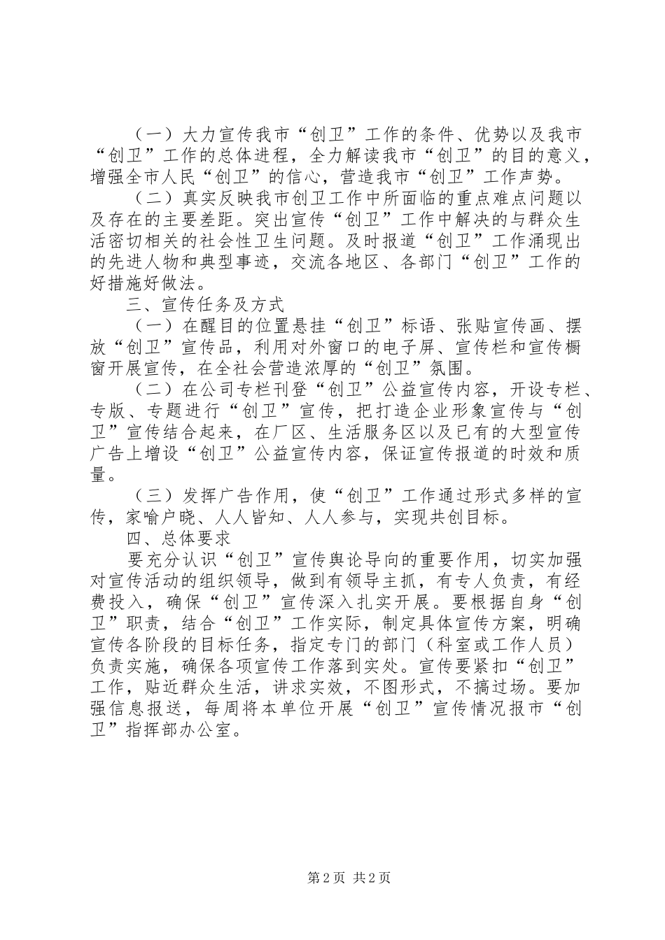 南江新隆小学创卫工作实施方案 _第2页