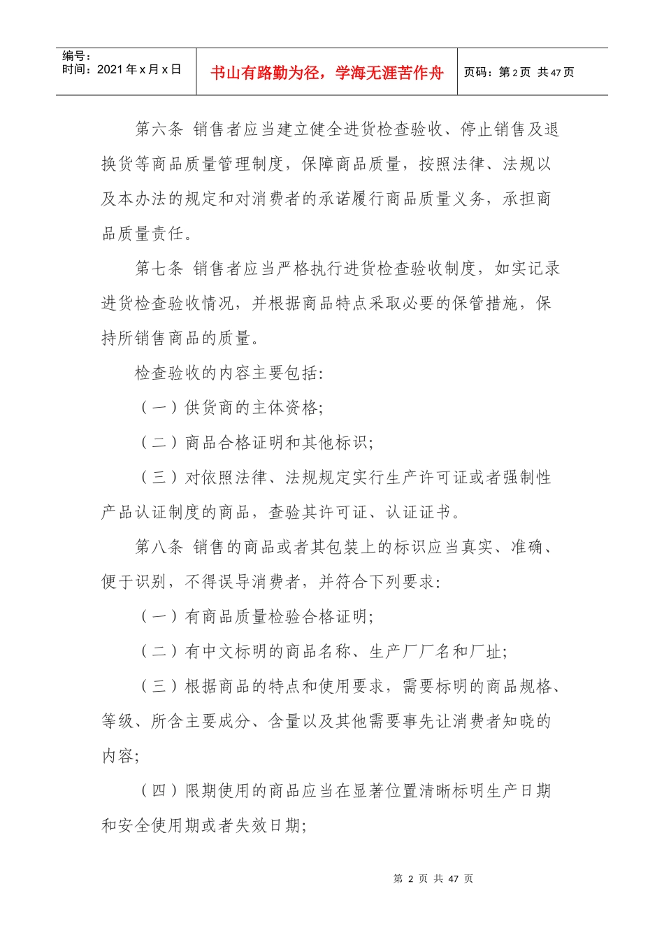 流通领域商品质量管理办法_第2页