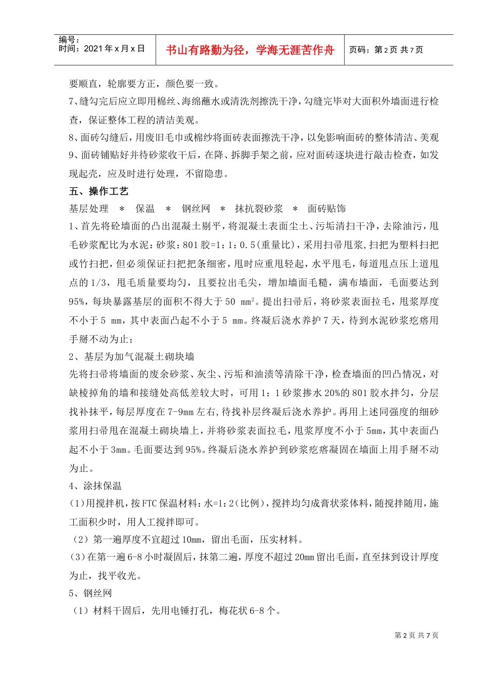 活动中心外墙装饰施工方案(DOC7页)_第2页