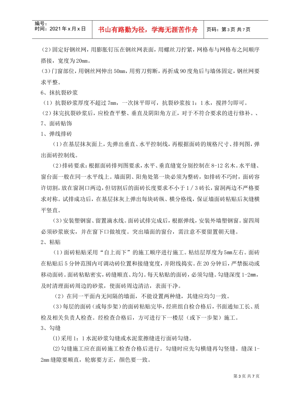 活动中心外墙装饰施工方案(DOC7页)_第3页