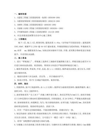 活动中心外墙装饰施工方案(DOC7页)