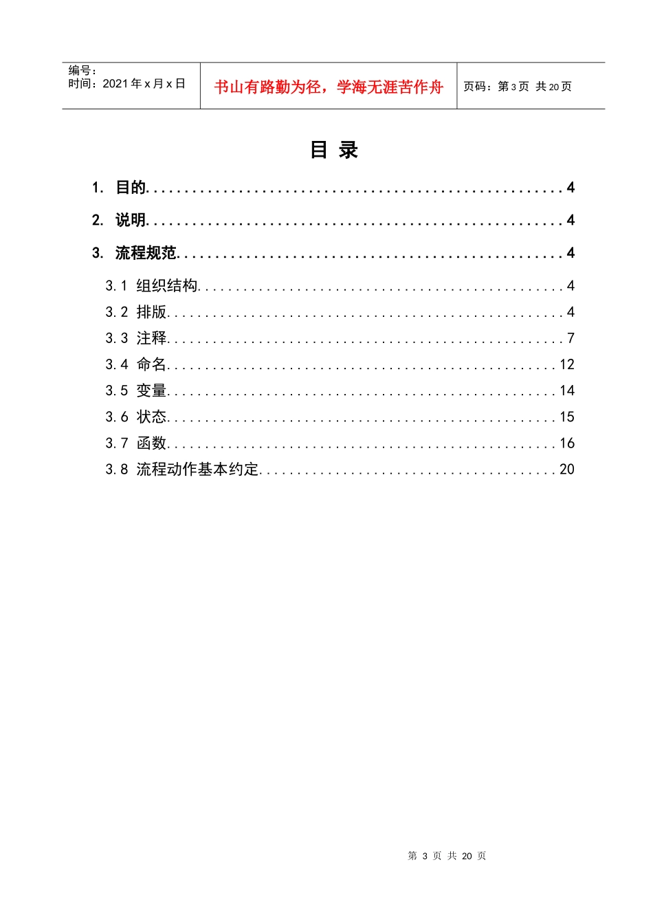 流程编写规范_第3页