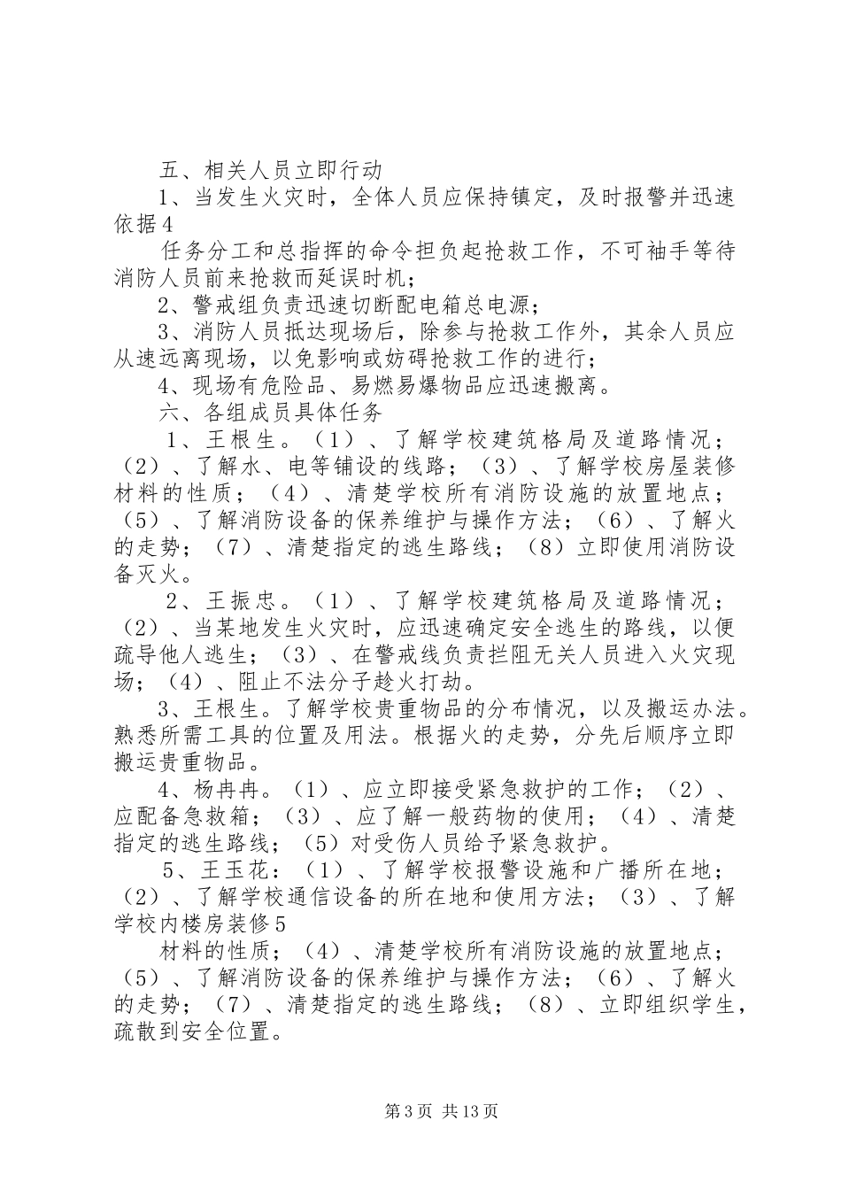 明德小学安全应急工作预案 _第3页
