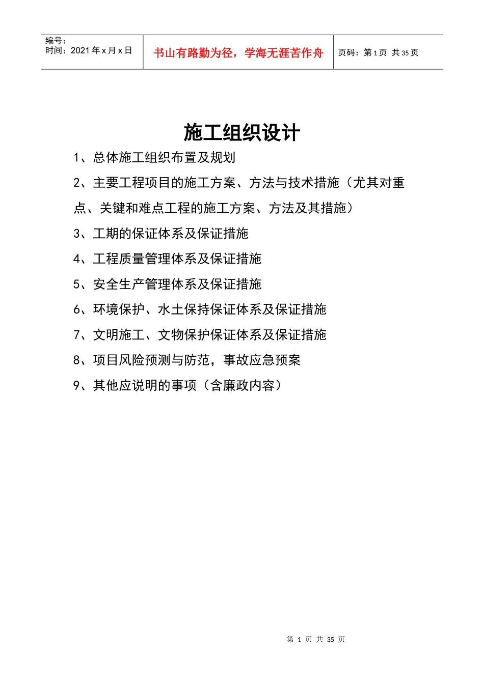 沉砂池施工组织设计_第1页