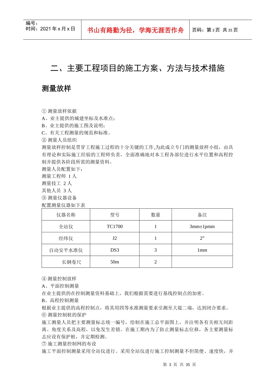 沉砂池施工组织设计_第3页