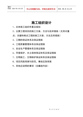 沉砂池施工组织设计