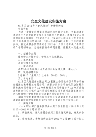 安全文化建设方案 