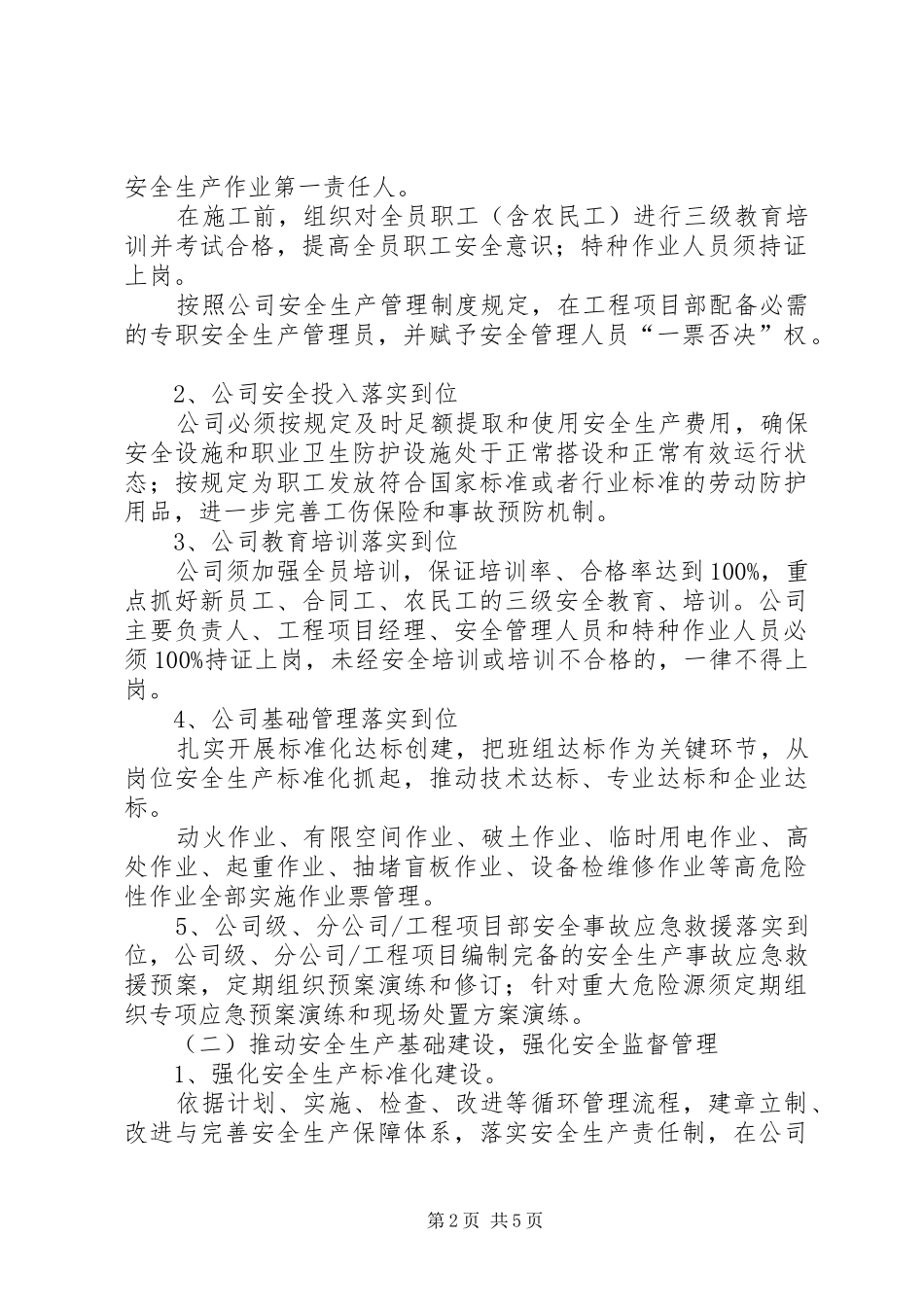 运裕公司关于开展“安全生产主体责任落实年”活动实施方案 _第2页