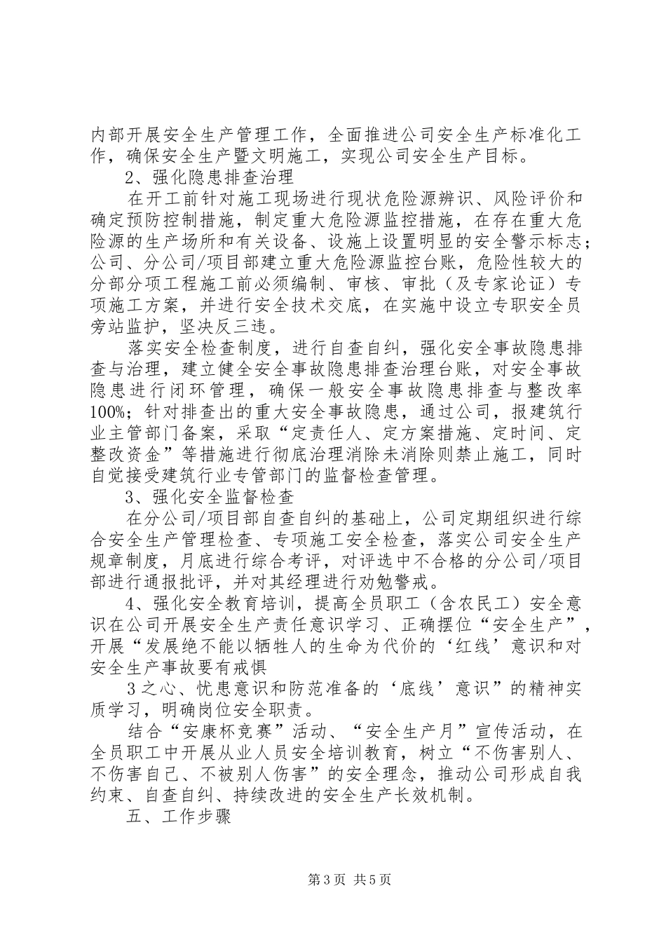 运裕公司关于开展“安全生产主体责任落实年”活动实施方案 _第3页