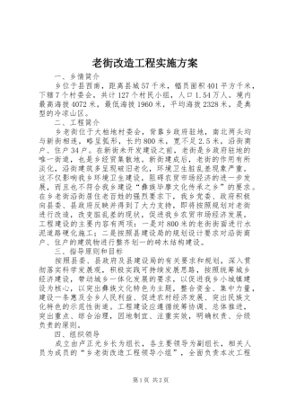 老街改造工程方案 