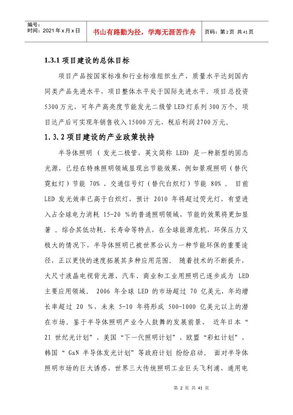 河南濮阳范县高亮度节能发光二级管LED照明灯生产项目可研报告doc第_第2页