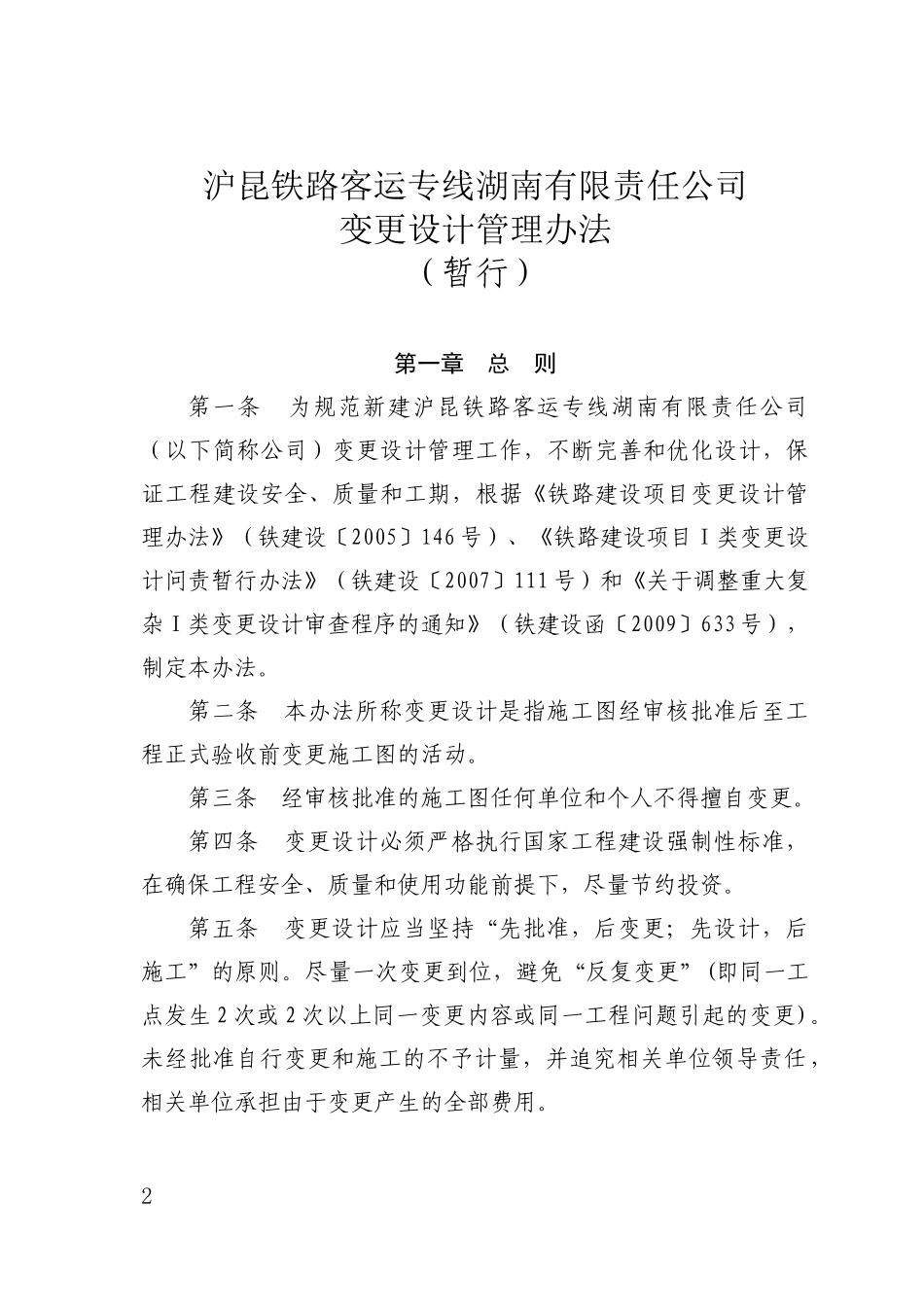 沪昆公司变更设计管理办法_第2页