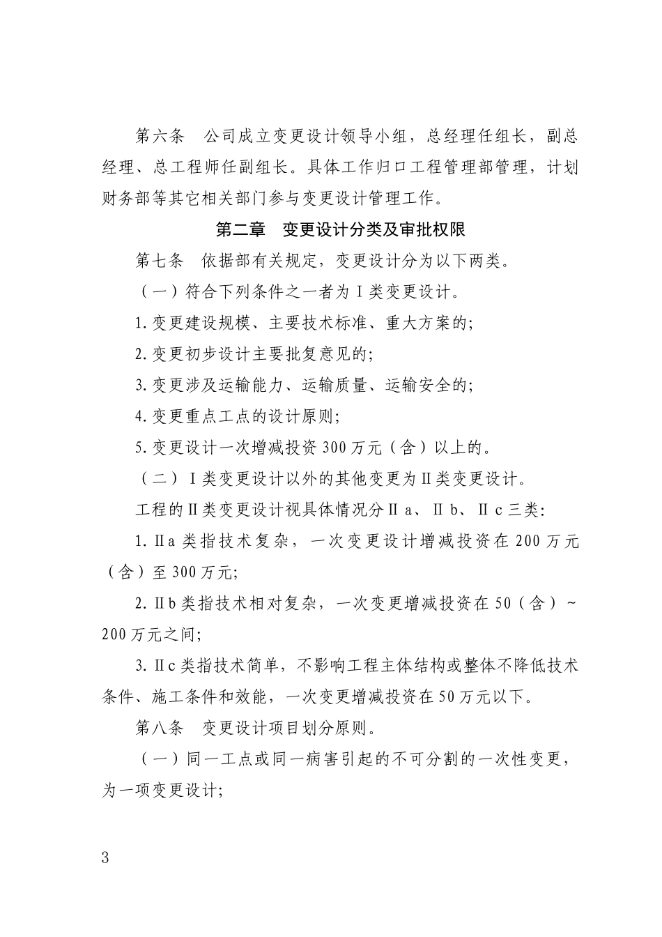 沪昆公司变更设计管理办法_第3页