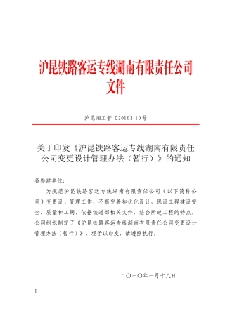 沪昆公司变更设计管理办法