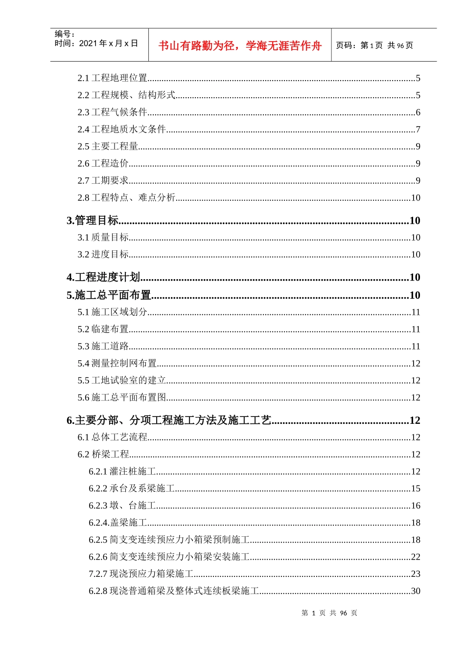 津汕高速公路天津段第3合同段施工组织设计_第2页