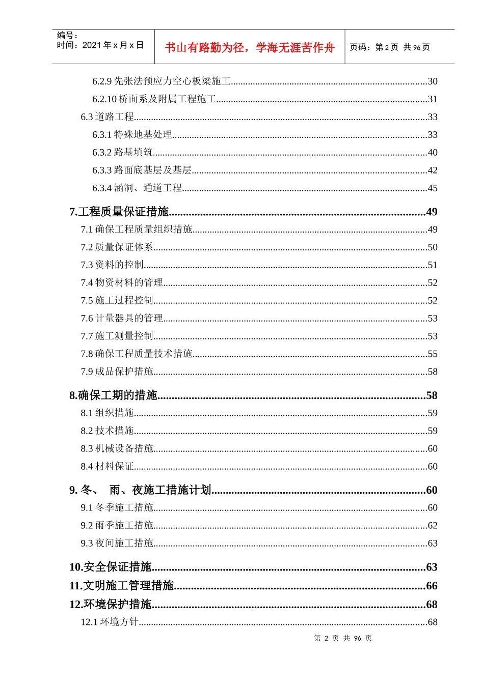 津汕高速公路天津段第3合同段施工组织设计_第3页