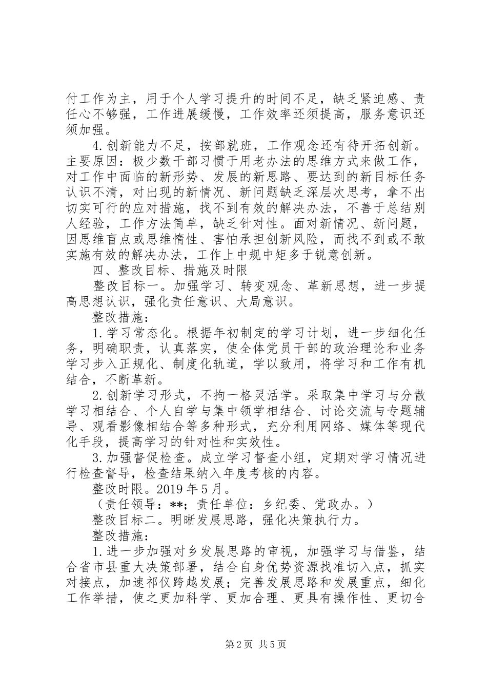 共庆乡“不作为、乱作为”整改实施方案 _第2页