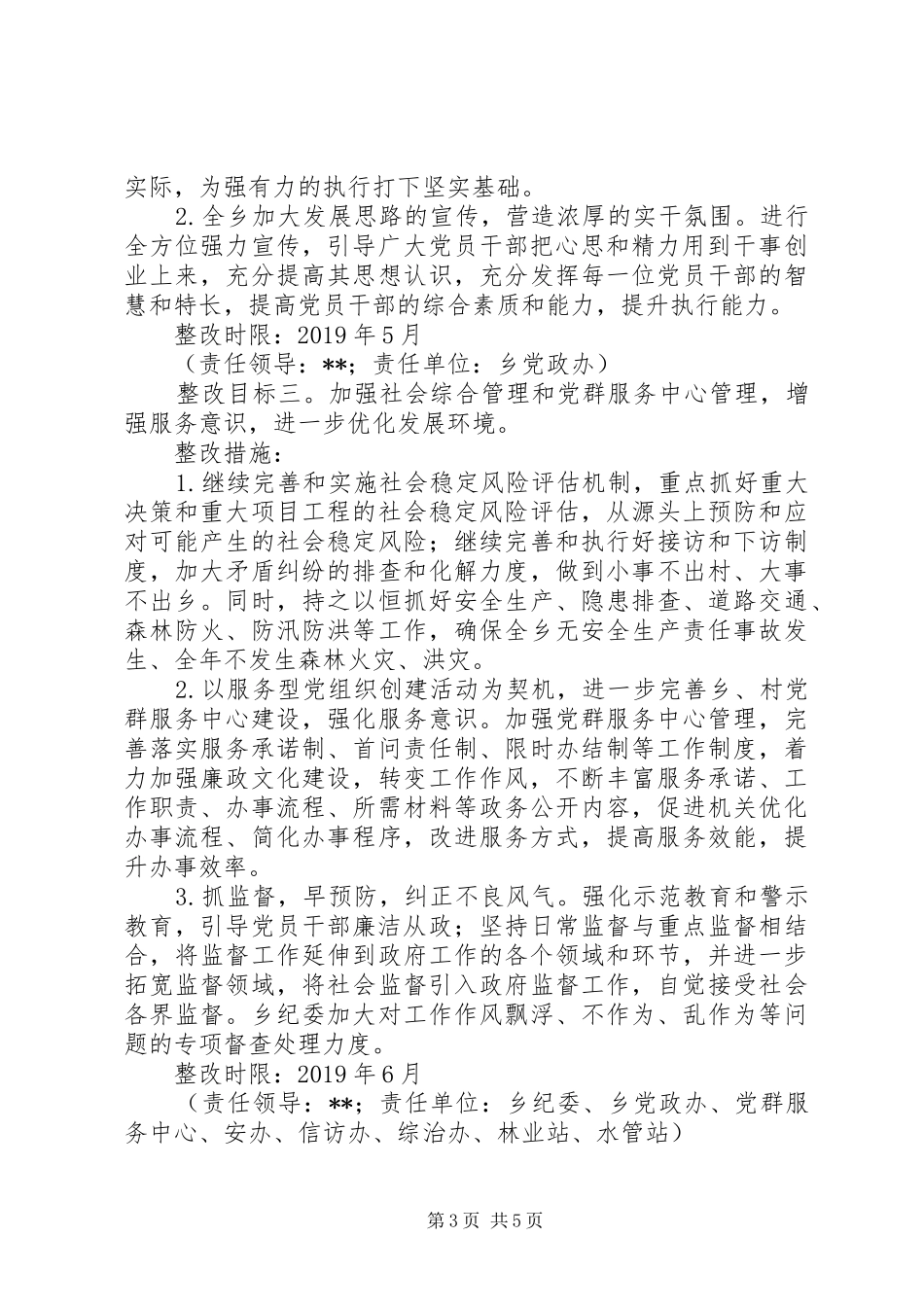 共庆乡“不作为、乱作为”整改实施方案 _第3页