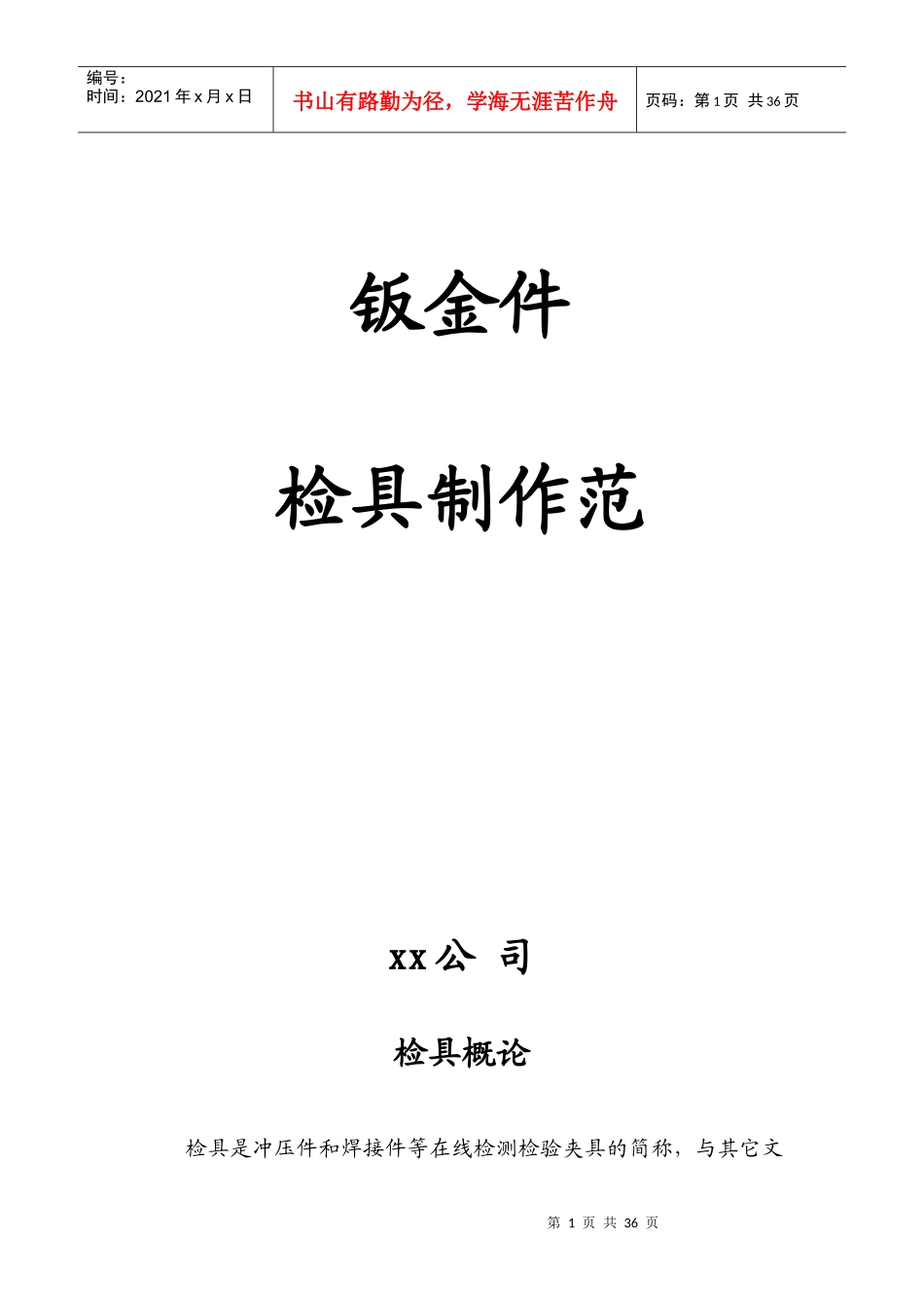 汽车钣金件检具设计规范_第1页