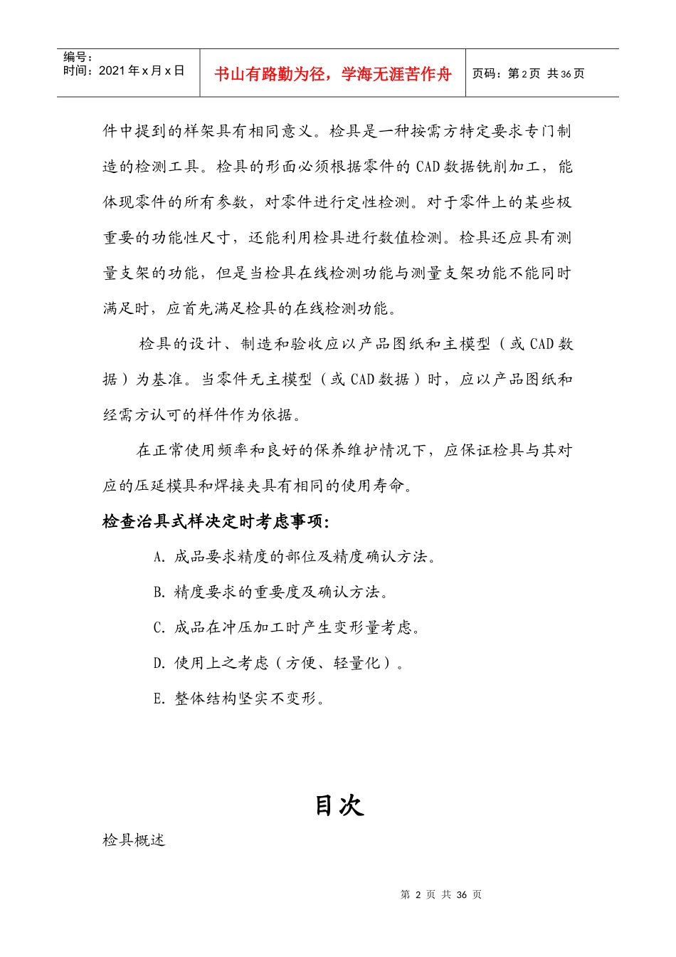 汽车钣金件检具设计规范_第2页