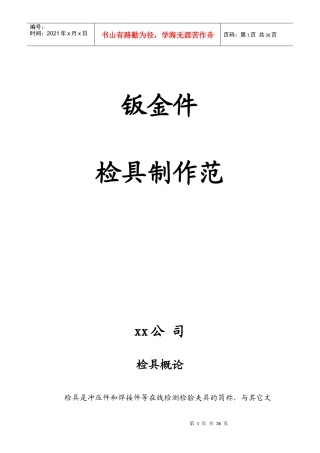 汽车钣金件检具设计规范