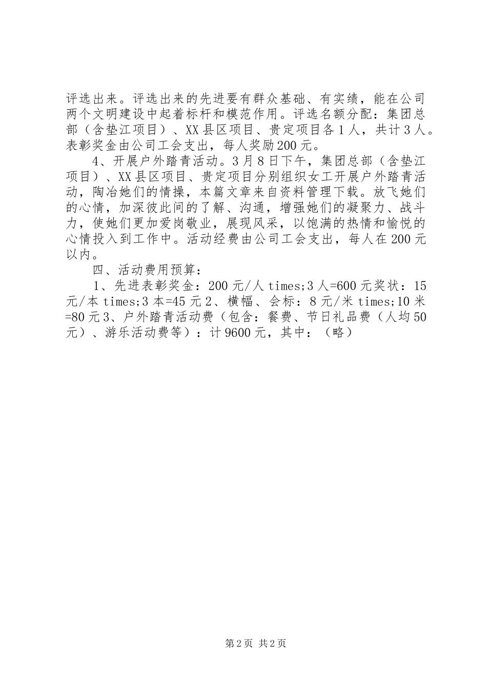 公司三八妇女节活动实施方案 _第2页