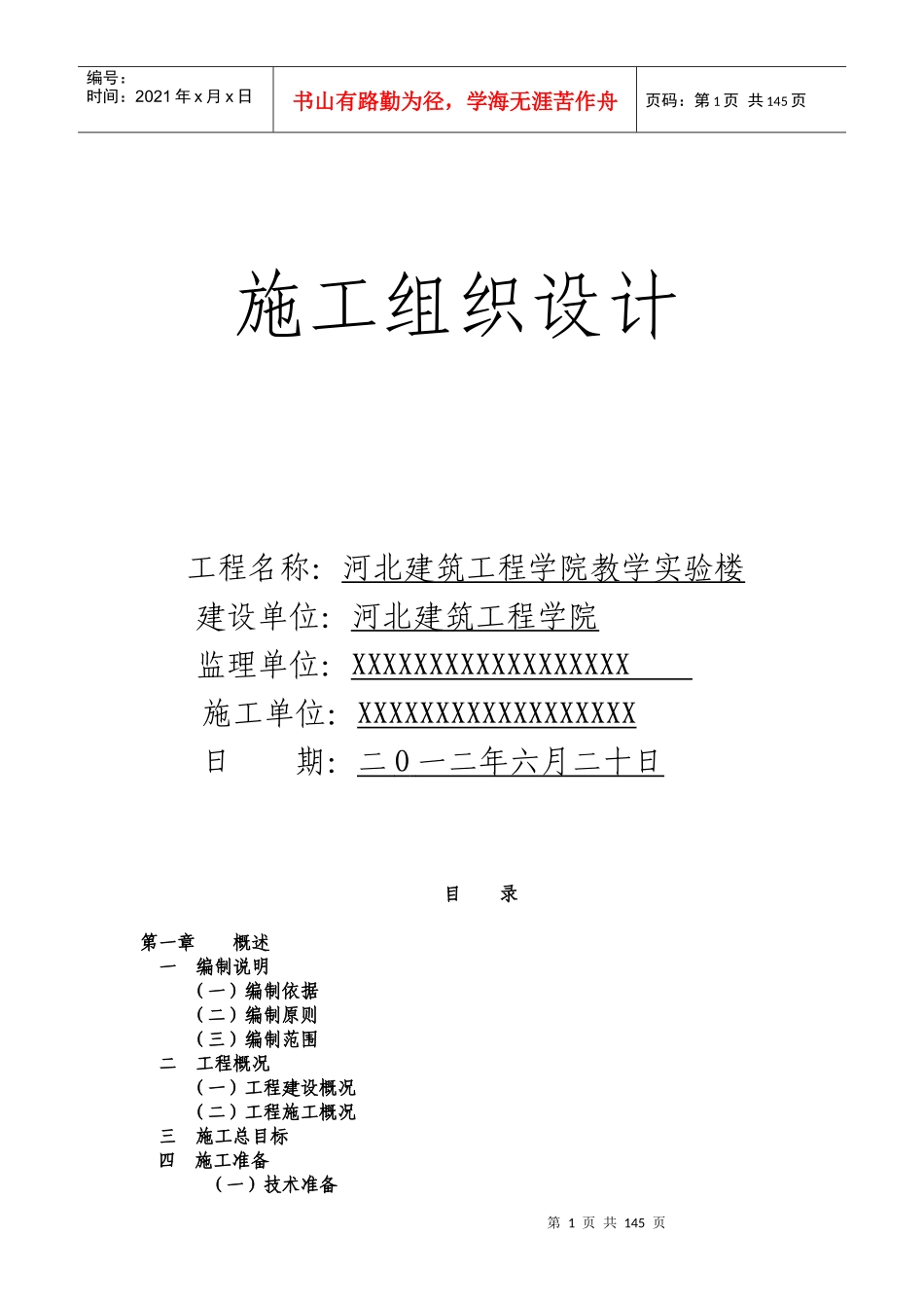 河北建筑工程学院教学实验楼_第1页