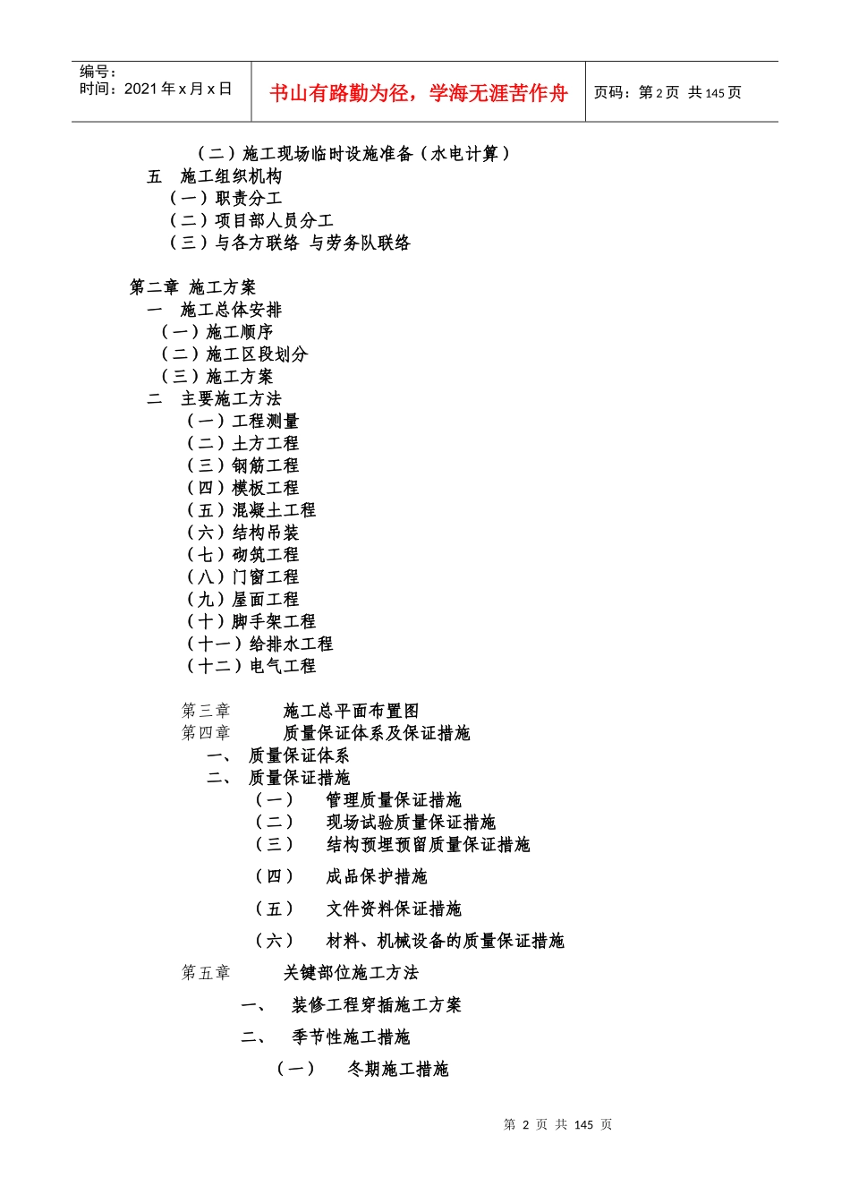 河北建筑工程学院教学实验楼_第2页